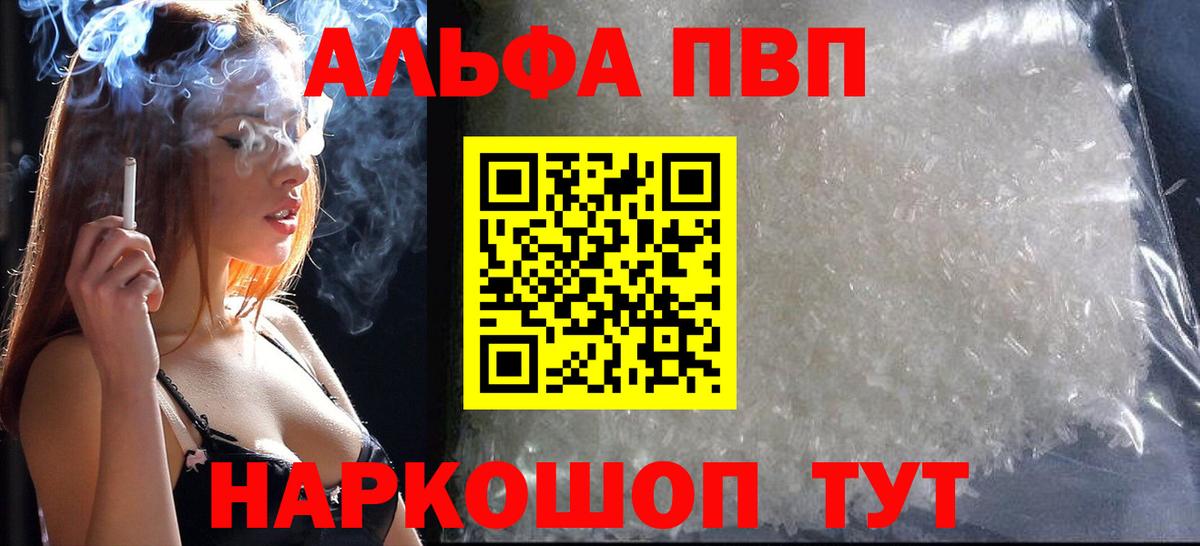 A-PVP СК КРИС  Вход с VPN  Альфа ПВП мука  Альфа ПВП кристаллы  продажа наркотиков  Ликино-Дулёво 