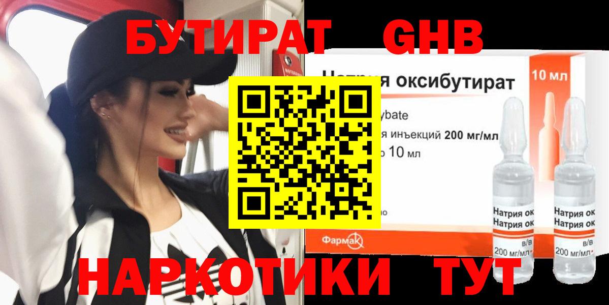 Бутират 1.4BDO Ликино-Дулёво