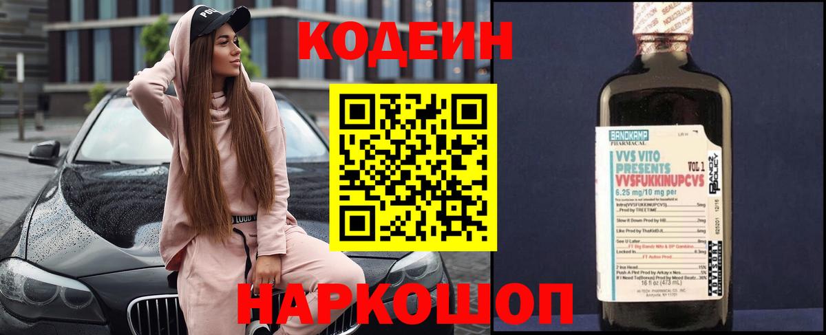 Кодеиновый сироп Lean Purple Drank  Кодеин Purple Drank  Ликино-Дулёво  Вход с VPN 