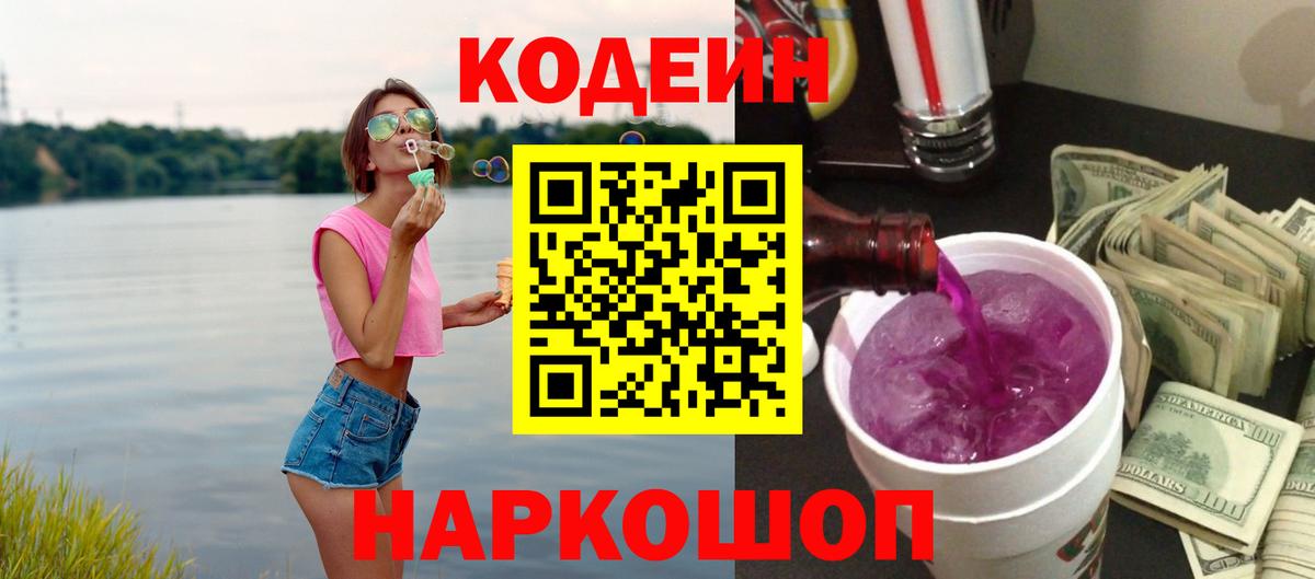 Codein Purple Drank Ликино-Дулёво