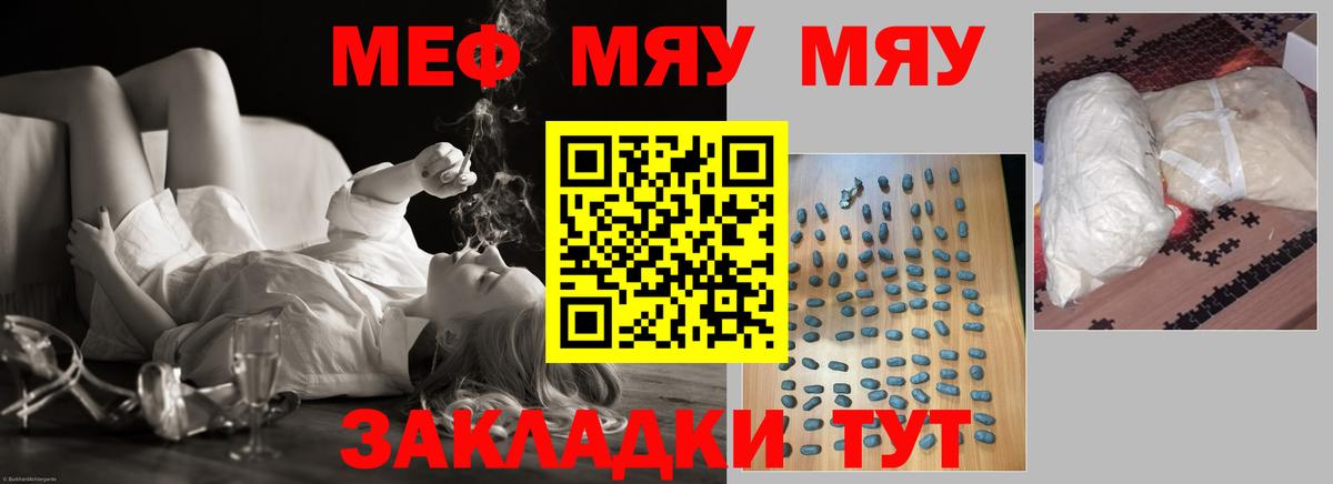 МЯУ-МЯУ мяу мяу  МЕФ  МЯУ-МЯУ 4 MMC  купить закладку  Вход с VPN  Ликино-Дулёво 